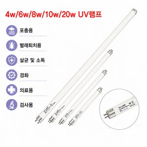 4w 6w 8w 10w 20w 포충등램프 살충등램프 전구