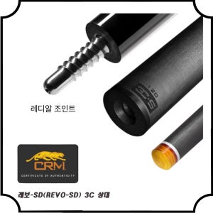 프레데터 레보 SD 카본상대 카본큐 당구큐대