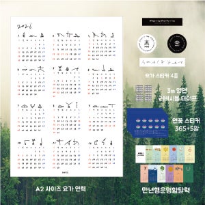 2026년 요가 달력 캘린더 해빗 골 트래커 스티커 연력 a2 a3