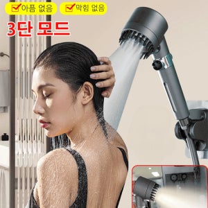 가정용 욕실 세트 욕실샤워헤드 멀티 원터치 압력 조절 샤워 헤드（세 가지 모드）