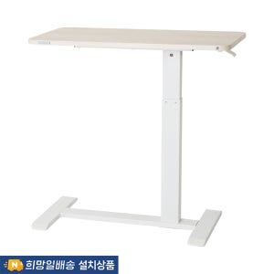덱스탑 침대 소파 사이드테이블 미니 모션 테이블 높이조절 자취템 크림우드(각도고정)_전문설치