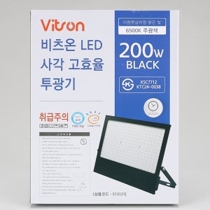 비츠온 사각 LED 투광기 블랙W 고효율 플리커프리 슬림 엣지 IP67 200W, 주광색