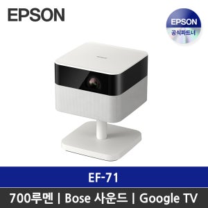 엡손 라이프스튜디오 FLEX EF-71 스탠드형 빔프로젝터 / 트리플코어엔진 / BOSE