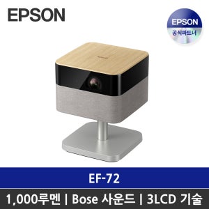 엡손 라이프스튜디오 FLEX EF-72 스탠드형 빔프로젝터 / 트리플코어엔진 / BOSE