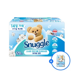 스너글 드라이시트 허거블코튼 120개입 + (증정)섬유유연제 허거블 코튼 200ML