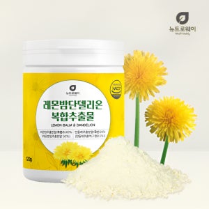 프랑스 레몬밤 민들레 복합 추출물 단델리온 레몬밤 추출 분말