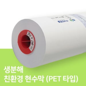 현수막 친환경 (PET)
