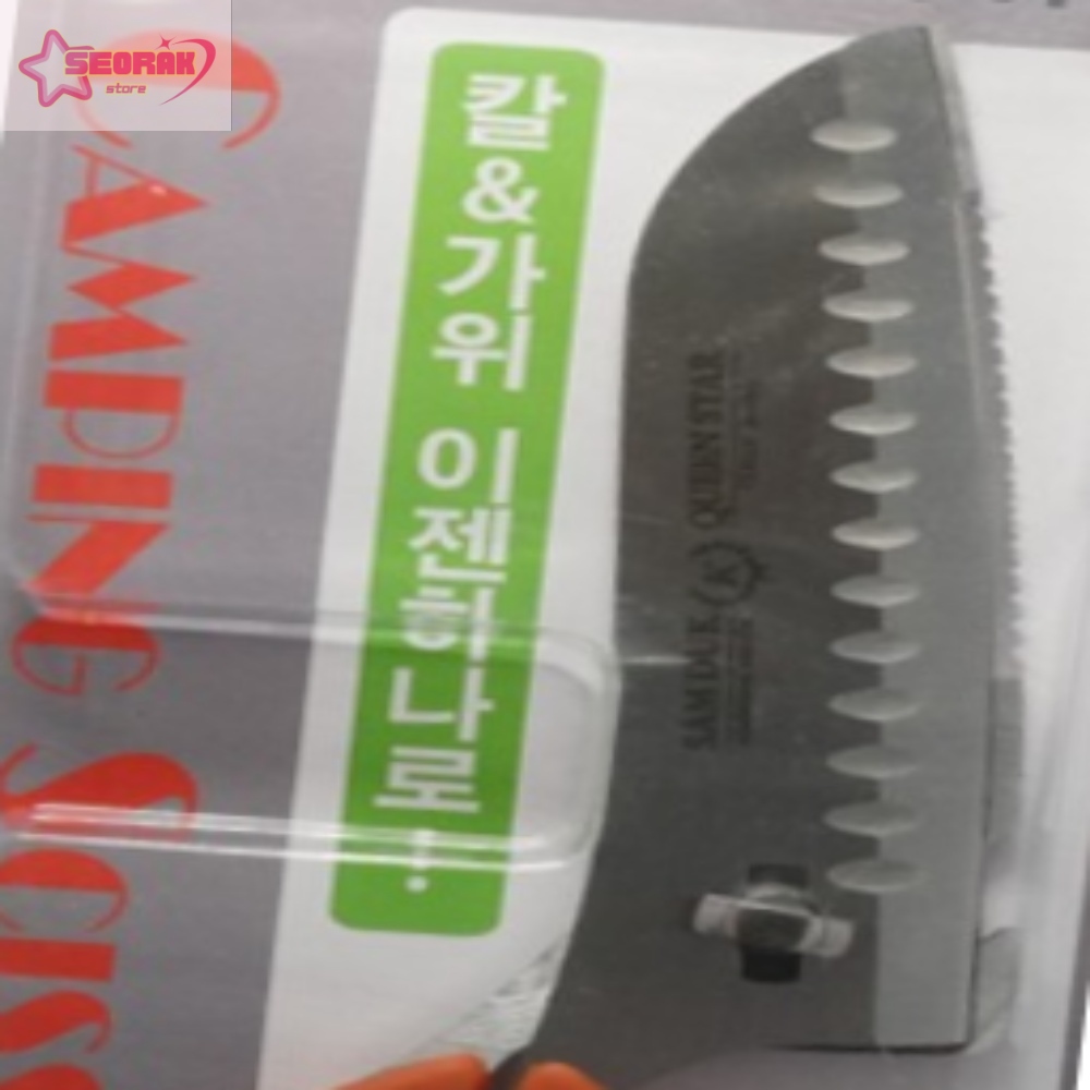 서락 캠핑용 칼 가위 분리형 캠핑가위