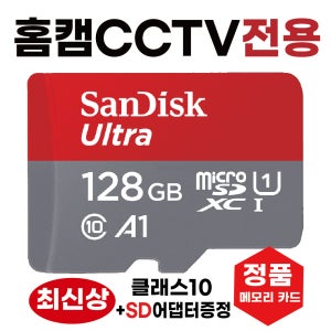 샤오미 C400 SD카드 메모리카드 홈캠CCTV전용 카메라 128GB 클래스10