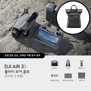 (서울퀵무료) DJI 에어 3S 플라이 모어 콤보 (DJI RC 2) + DJI 배낭 증정