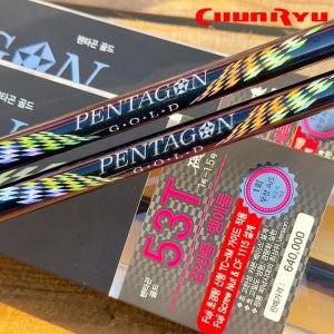 천류 펜타곤 골드 53T 갯바위 선상 찌낚시 흘림 감성돔 참돔 벵에돔 낚싯대