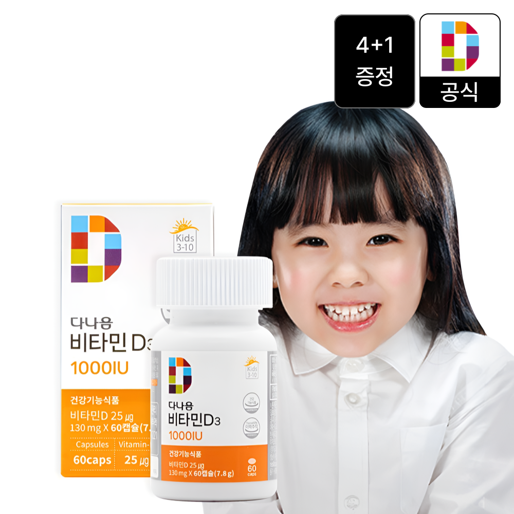 바르니 키즈 비타민D