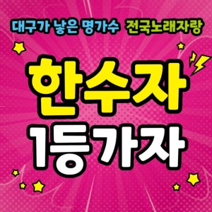 전국 노래자랑 콘테스트 대회 응원 공연 경연 플랜카드 현수막 디자인 인쇄 출력