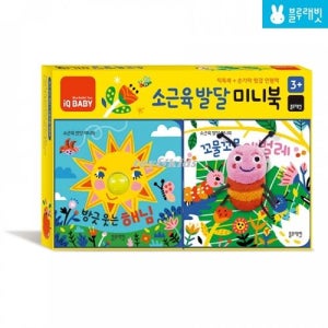 블루래빗 헝겊놀이책 소근육발달 미니북 / 유아 장난감 두뇌발달 도서