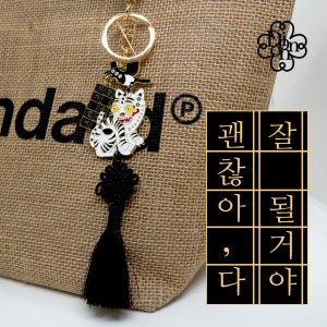 케데헌 사자보이즈 까치호랑이 갓 키링 메시지