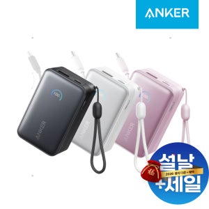 앤커 나노 파워뱅크 10000mAh 45W 보조배터리 (C타입 케이블 일체형) A1638
