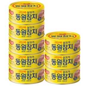 동원 라이트 스탠다드 참치 85g x 8개