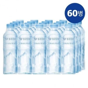 이지하우스 동원샘물 무라벨 생수 500mL x 60병 샘물 동원 물한잔 미네랄 수분 여과 UV공정 660665