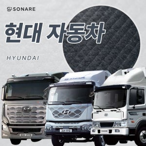 소나래토퍼 차숙토퍼 매트리스 평판시트 현대 엑시언트 파비스 메가트럭