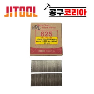 제일타카 625 스텐레스 타카핀 일자형 10000pcs 25mm 에어타카 국내제조