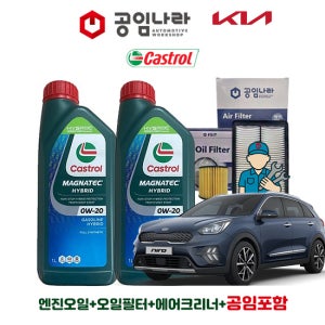 디 올 뉴 니로 하이브리드 SG2 22~25년 공임나라 공임비포함 캐스트롤 마그네틱 0W-20 4L 엔진오일세트 기아 KIA