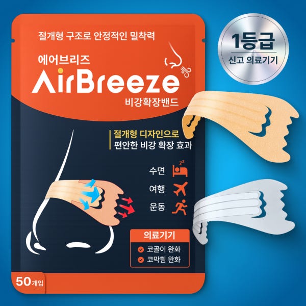 에어브리즈 비강확장기 비강확장밴드 코골이 방지기구 테이프 수면 코막힘