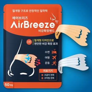 에어브리즈 비강확장기 비강확장밴드 코골이 방지기구 테이프 코막힘