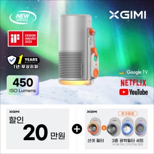 XGIMI 엑스지미 모고4 MoGo4 미니빔 캠핑용 휴대용 빔프로젝터