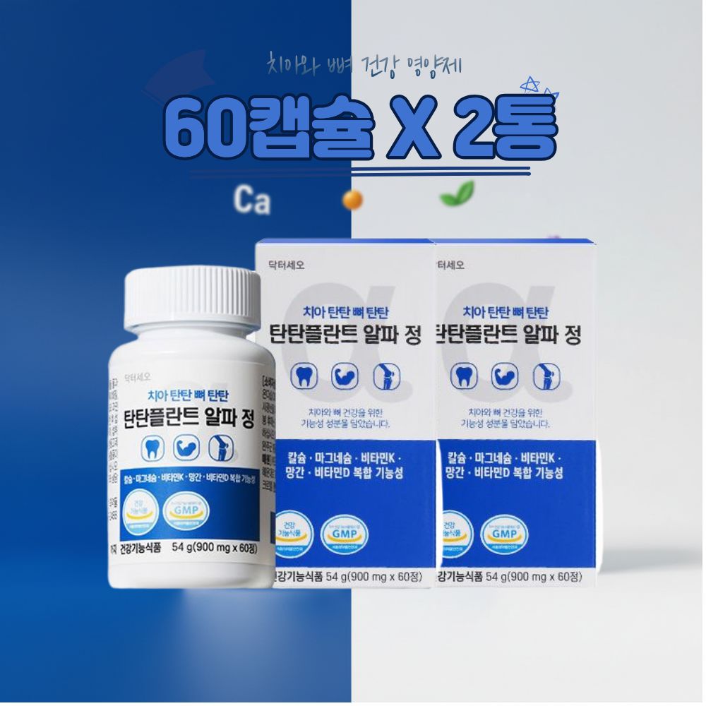 탄탄한치아 뼈건강 골밀도 감소 방지 복합기능성 영양제 60캡슐 2통