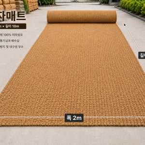 야자매트 폭2m 길이10m 두께35T 고정핀20개 친환경 산책로 등산로