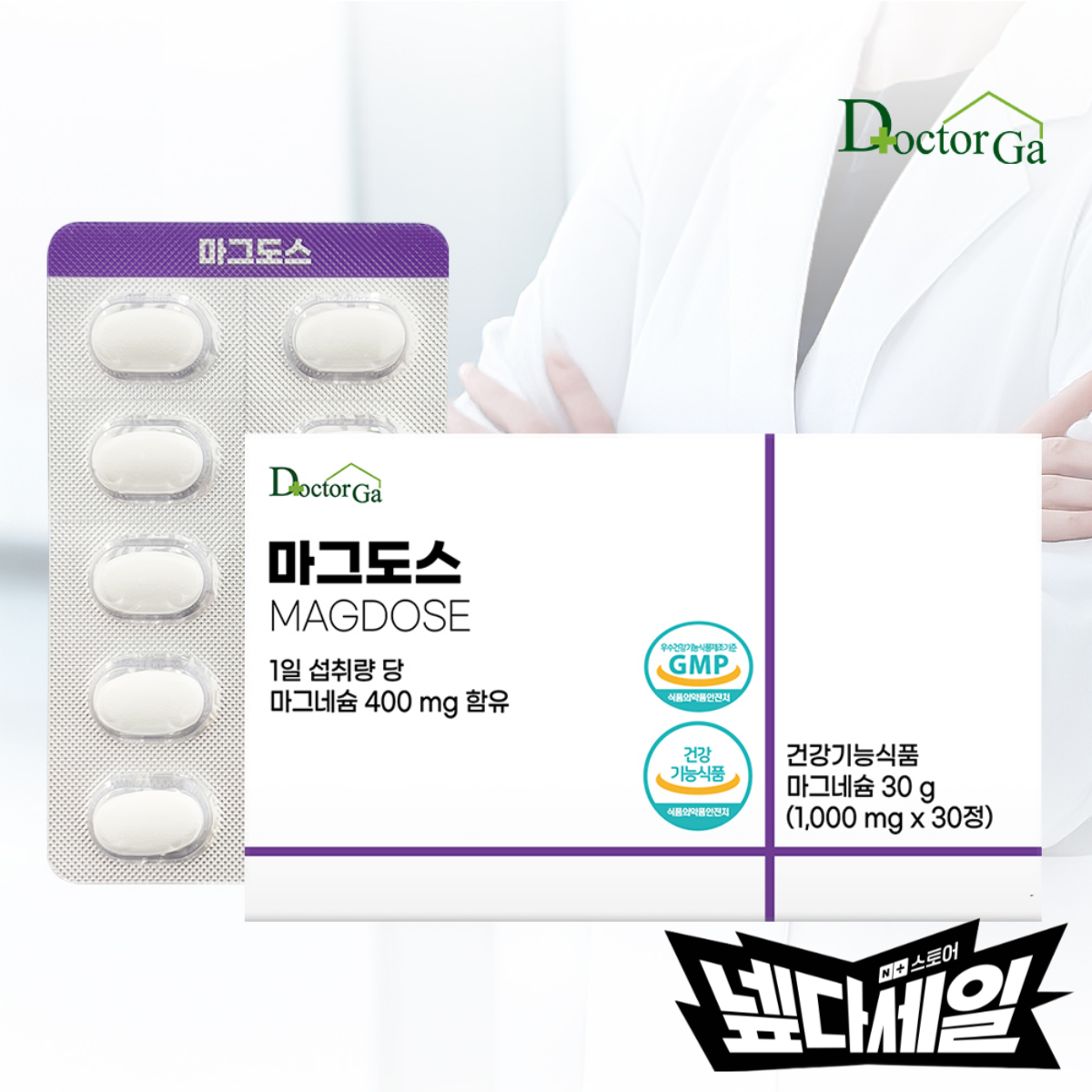 마그도스 <b>마그네슘</b> 400mg 함유 고함량 고용량 미국산 원료 30정, 1개
