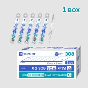 화신 커터칼날 30도 정밀 커터날 소형 9mm 308 5튜브