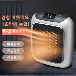 핸디 히터 온풍기 벽걸이 난방기 미니 전기온풍기 가정용 사무실