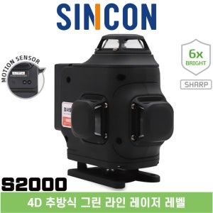 [신콘] 레이저레벨기 4D 추방식 미니 그린라인 6배밝기 S2000 모션감지센서탑재 최신형