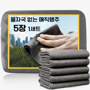 물자국 안남는 행주 카페 주방 그릇 물기 세균 닦는 다용도 업소용 물자국 제거 수건 5장