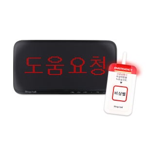 학교 비상벨 세트 장거리 비상벨 도트 한글 모니터 ST-700 SR-D10
