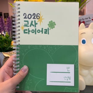 2026 어린이집 유치원 교사 다이어리 보육수첩 170p