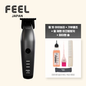 FEEL JAPAN HIGH DRONE D700 하이드론 트리머 초경량 드론모터 저소음 헤어 트리머(필 미끄럼방지 + 필 빗 아이보리 + 가부클조오일 + 피터팬솔 1개 색상 랜덤)