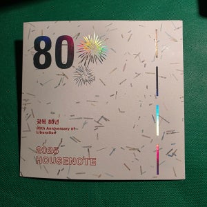 한국 조폐공사 2025년 하우스노트 광복80주년 해외증정용