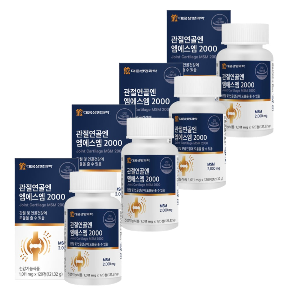 MSM 연골건강 팔목 허리관절 미국산MSM 디메틸설폰 엠에스엠 관절건강 4통