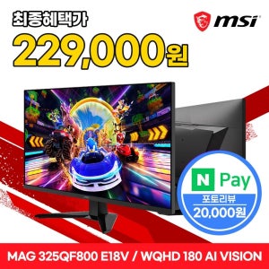 MSI 게이밍 모니터 32인치 QHD 모니터 180hz80cm MAG325QF800E18V