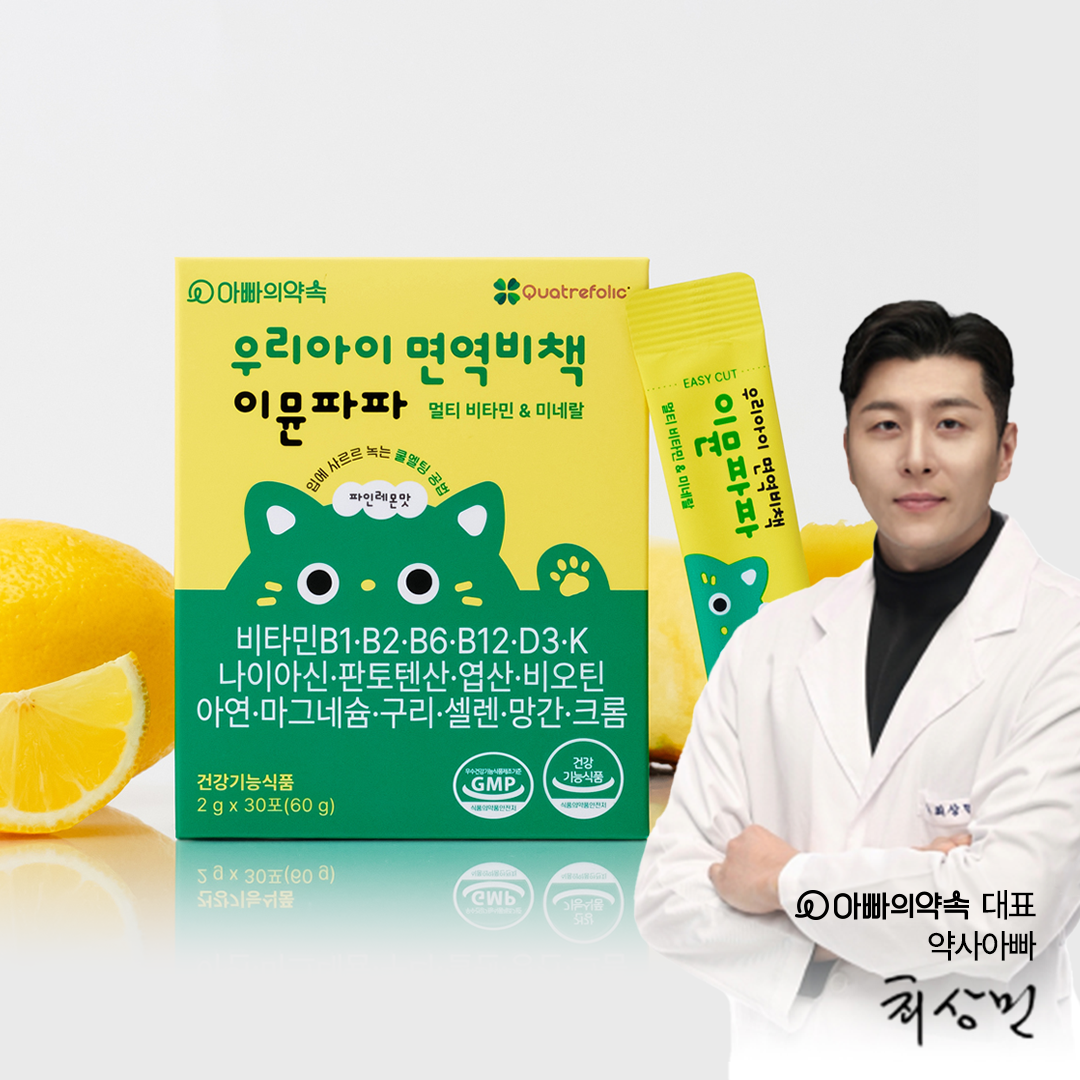 아빠의약속 키즈 성장기 면역 미네랄 멀티비타민 이뮨파파 파인레몬맛 30포, 1개