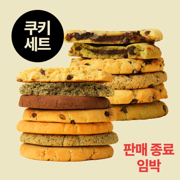 [오리지널+제로 세트] 단백질 프로틴 꾸덕 통밀 수제 쿠키 5개