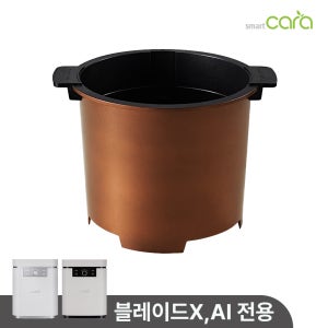 스마트카라 블레이드X, 블레이드X Ai 전용 강력건조통