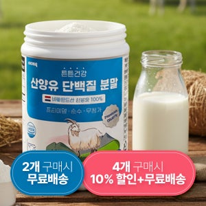 100% 네덜란드 산양유 고단백질 분말 220g, 4개