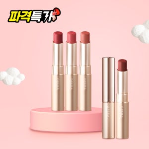 [파격특가] 입술이 편안한 오페라 매트립 / 한정수량