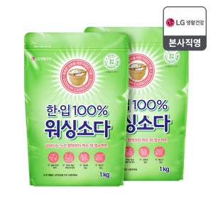 한입 100% 워싱소다 세탁 청소 다목적 세제 1kg X 2개
