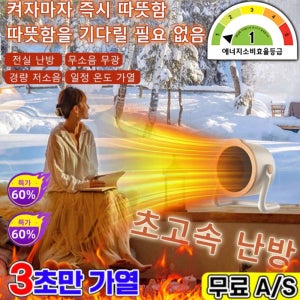 3초 즉시 가열 데스크탑 온풍기 독일기술 차세대 AI 스마트 절전 히터 사무실 캠핑 가정용 온풍기