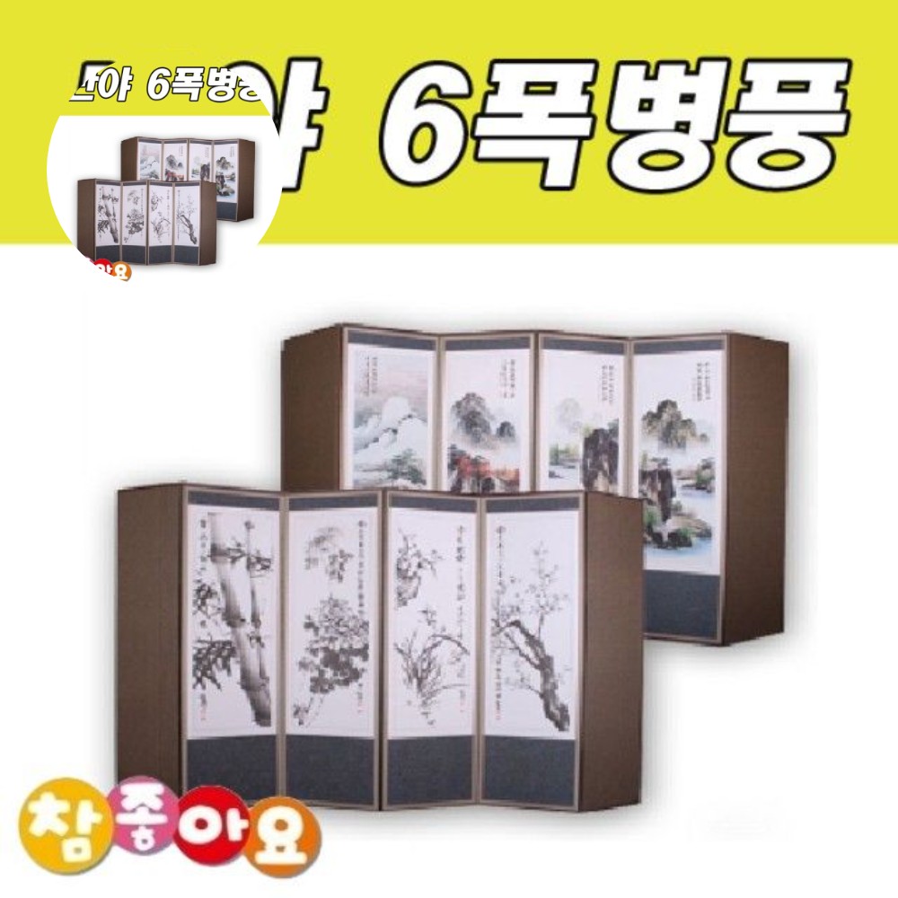 6폭병풍 두레공예사 반야 제사준비물 설 설준비 제기