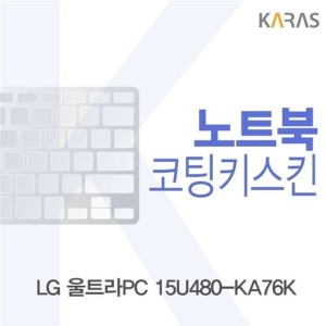 LG 울트라PC 15U480-KA76K용 코팅키스킨 WI5030D20 WI5030D20